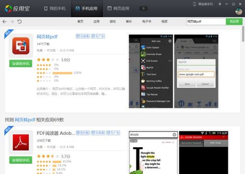 安卓哪個軟件可以把網頁保存為pdf,免費的