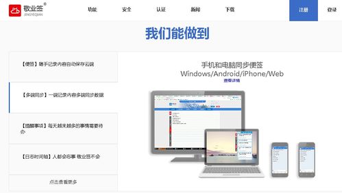 敬業簽是便簽軟件還是筆記軟件